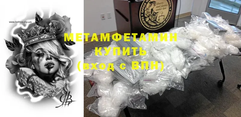 Метамфетамин Methamphetamine  Калининск 